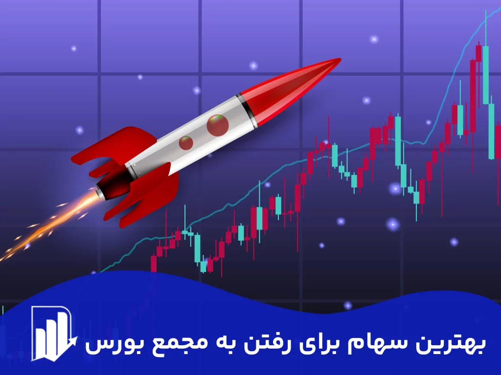 بهترین سهام برای رفتن به مجمع بورس