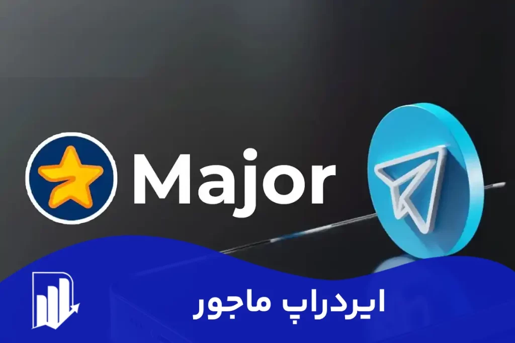 ایردراپ ماجور (Major)