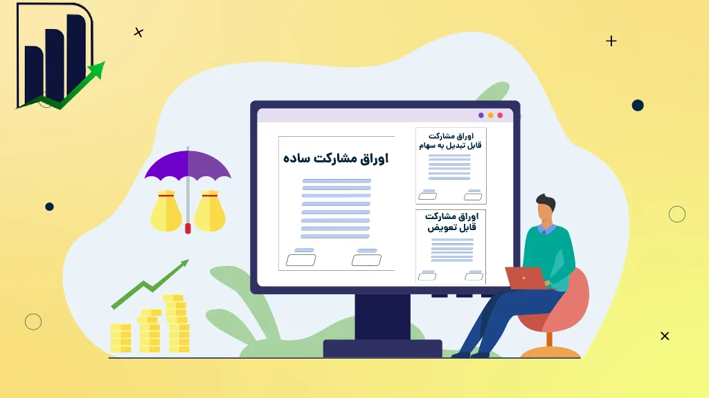 اوراق مشارکت بورسی