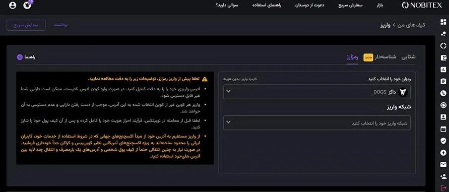 آموزش انتقال توکن داگز به صرافی ایرانی