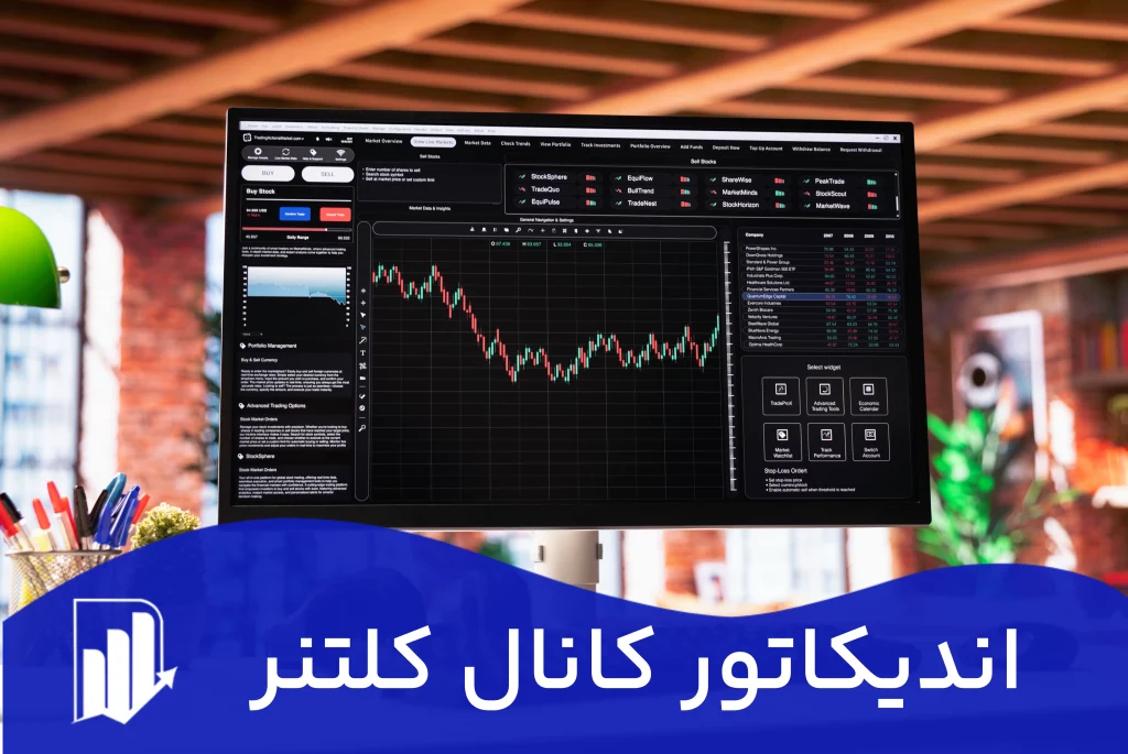 اندیکاتور کانال کلتنر: کاربردها، نحوه معامله و بهترین روش استفاده 1 اندیکاتور کانال کلتنر: کاربردها، نحوه معامله و بهترین روش استفاده